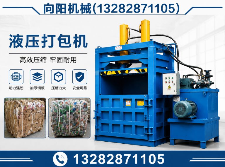 荆门液压打包机展示图